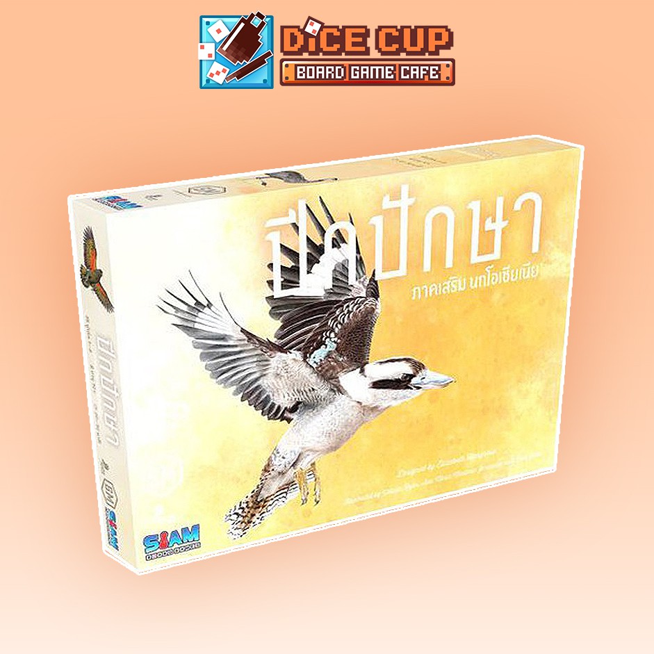 ของแท้-นกโอเชียเนีย-ภาคเสริมปีกปักษา-wingspan-expansion-oceania-board-game-siam-board-game