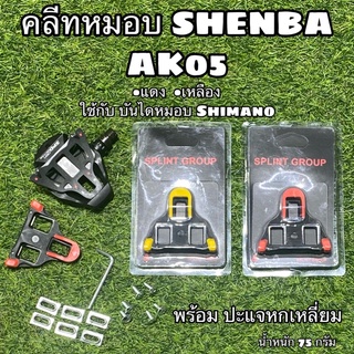 ภาพหน้าปกสินค้าคลีทจักรยานเสือหมอบ SHENBA ที่เกี่ยวข้อง