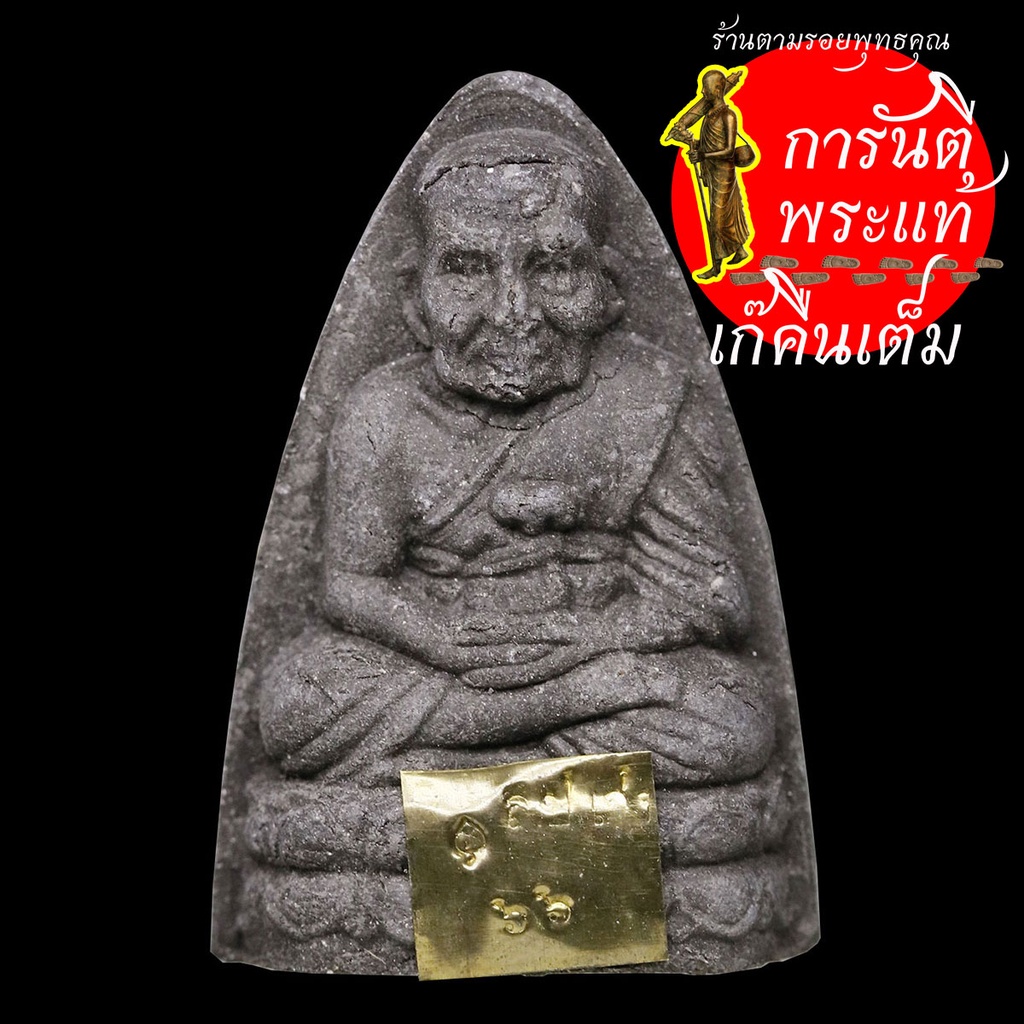 หลวงปู่ทวดแจกทาน-หลวงปู่เก่ง-ธนวโร-ตะกรุดเงิน