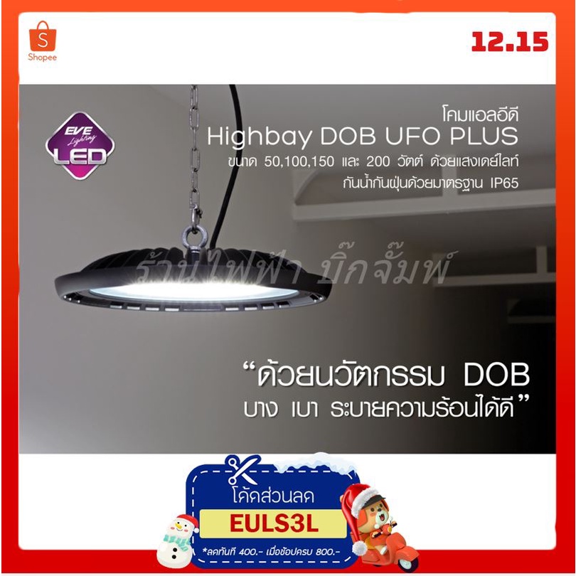 โคมไฮเบย์-led-high-bay-ufo-ขนาด-50w-100w-150w-และ-200w-แสงขาว