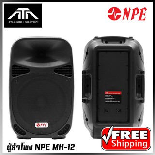 ตู้ลำโพง NPE MH-12 ลำโพงพลาสติก 2 ทาง กลาง แหลม วัสดุ ABS 400 วัตต์