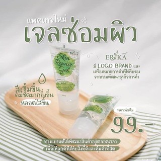 เจลซ่อมผิว skinrepair gel เน้นลดสิว ลดรอย หน้ากระจ่างใสขึ้น