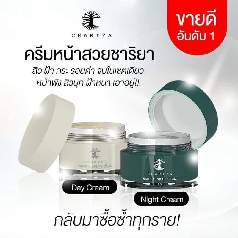 ของแท้-ส่งฟรี-ครีมหน้าสวย-ลดสิว-ลดฝ้า-ลดรอยสิว-ครีมหน้าสวยชาริยา-เดย์-ไนท์-ลดสิวทุกชนิด-ผิวขาวใส-ไร้สาร-ปลอดภัย-100