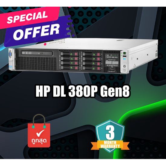 เซิร์ฟเวอร์ HP ProLiant DL380p Gen8 Server พร้อมใช้งาน มีให้เลือกหลาย ...