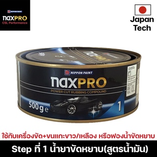 Naxpro Power Cut Rubbing Compound 0.5 Kg น้ำยาขัดหยาบสูตรน้ำมัน สำหรับลบรอยกระดาษทราย