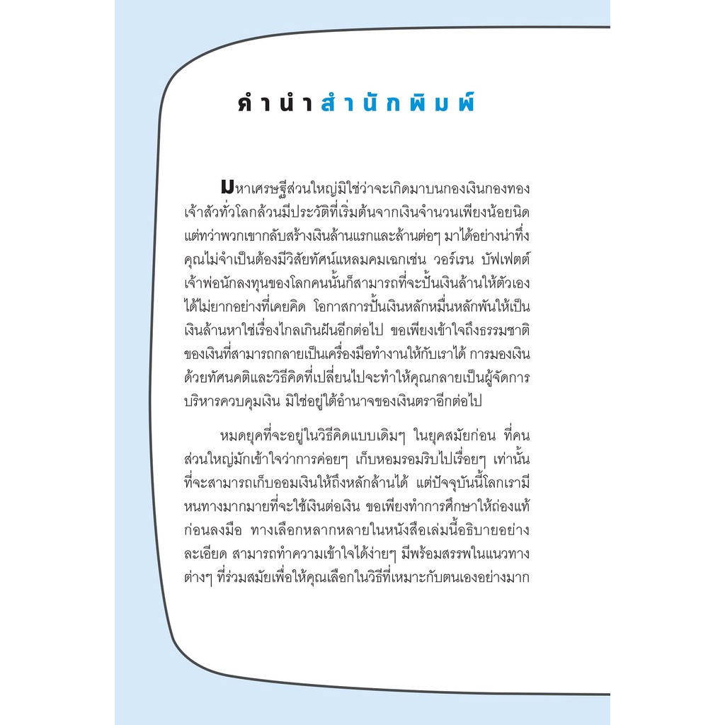 หนังสือ-รู้อย่างนี้-มีเงิน-1-000-000-ตั้งนานแล้ว-พิมพ์ครั้งที่-2-ออมทรัพย์-การลงทุน-บริหาร-ออลเดย์-เอดูเคชั่น