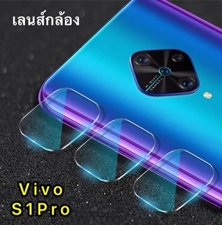 [ส่งจากไทย] ฟิล์มกระจกเลนส์กล้อง Vivo S1 Pro ฟิล์มเลนส์กล้อง ปกป้องกล้องถ่ายรูป ฟิล์มกระจก