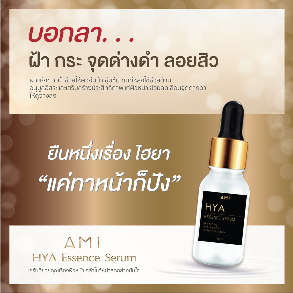 เซรั่มหน้าใส-ami-hya-essence-serum-เอมิไฮยา-6d