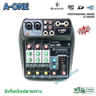 มิกเซอร์ MINI 4-channel มีBluetooth MP-3 USB SD A-ONE AI-4