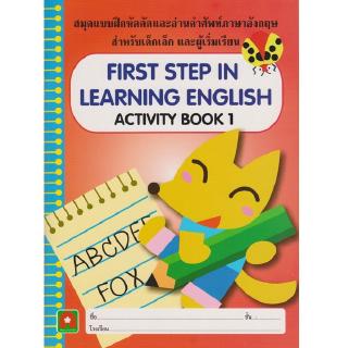 Aksara for kids หนังสือ แบบฝึกหัด First Step Book1