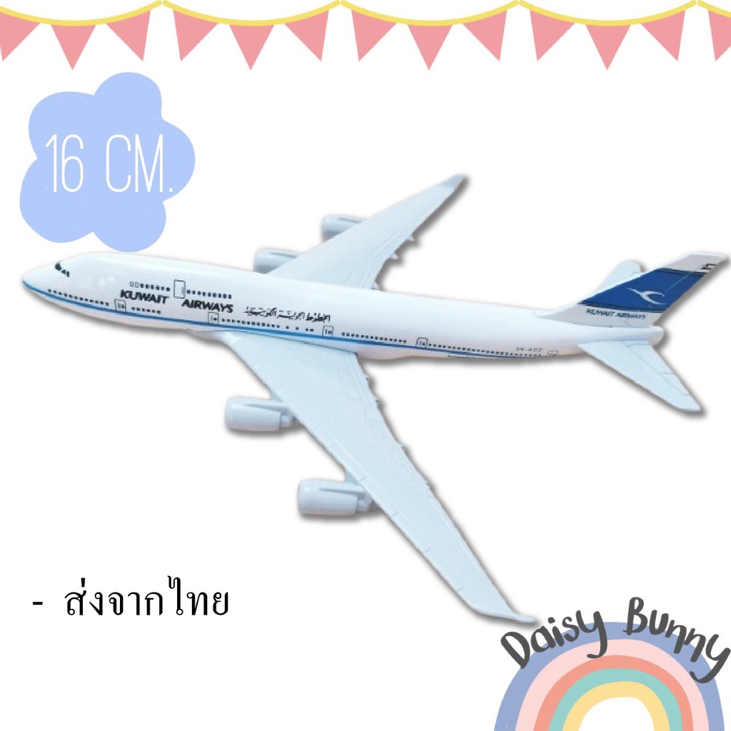 โมเดลเครื่องบิน-พร้อมส่งจากไทย-kuwait-airways-boeing-747-ขนาด-16cm-scale-1-400-มีขาตั้งโชว์