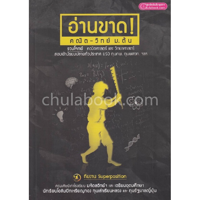 9786163748027-อ่านขาด-คณิต-วิทย์-ม-ต้น