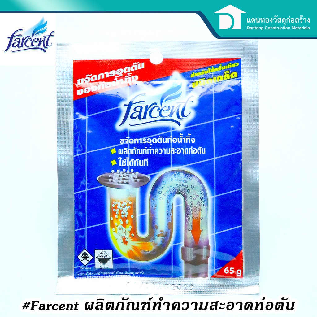 farcent-ขจัดการอุดตันท่อน้ำทิ้ง-ชนิดเกล็ด-ผงสลายท่อตัน-ท่อตัน-ผงละลายท่ออุดตัน