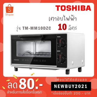 ภาพหน้าปกสินค้าToshiba เตาอบไฟฟ้า TM-MM10DZC (สีขาว) ที่เกี่ยวข้อง