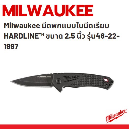 milwaukee-มีดพกแบบใบมีดเรียบ-hardline-ขนาด-2-5-นิ้ว-รุ่น48-22-1997