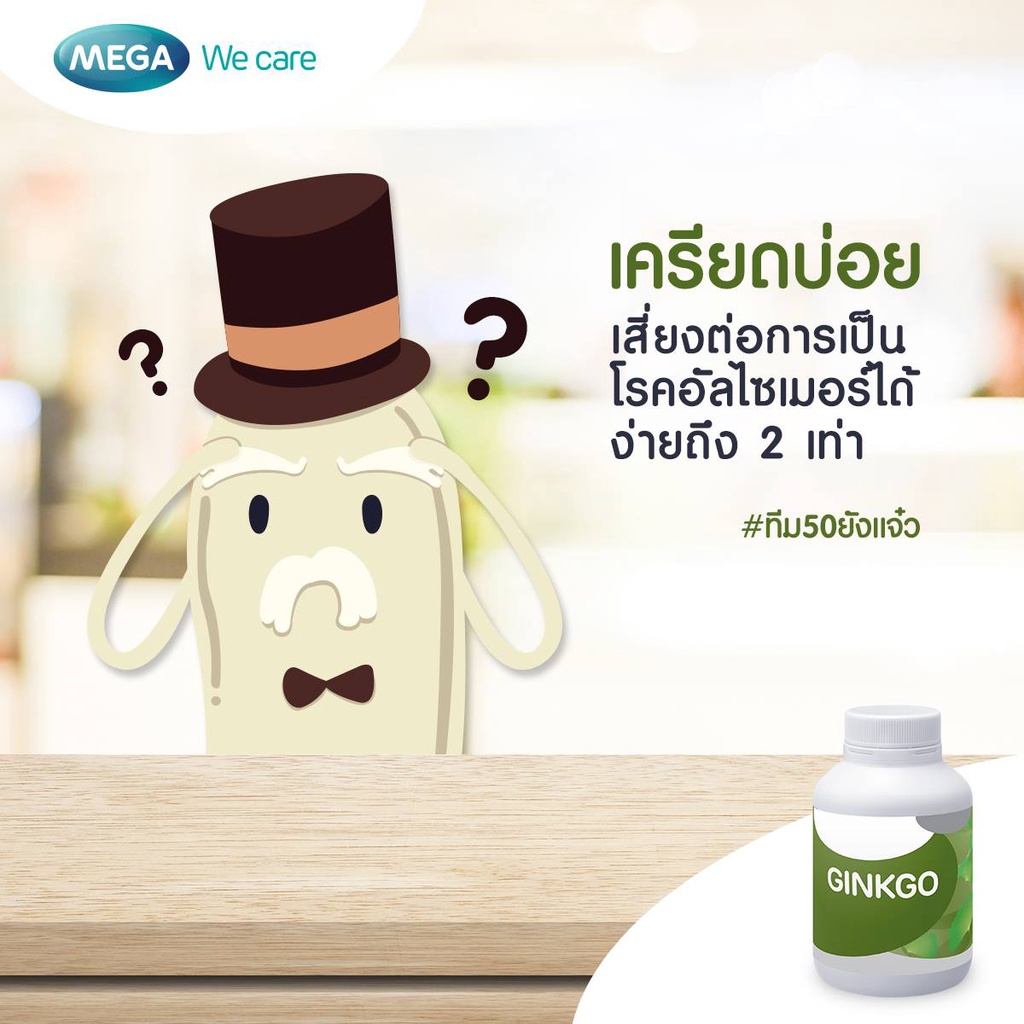 ภาพสินค้าMega We Care Ginkgo Biloba 60 แคปซูล จิงโก บิโลบา 40 มก. ใบแปะก๊วย บำรุงสมอง เพิ่มความจำ จากร้าน e_i.store บน Shopee ภาพที่ 2