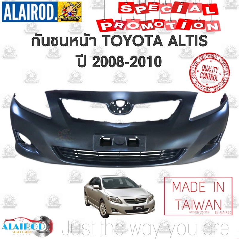 กันชนหน้า-กันชนหลัง-toyota-altis-ปี-2008-2010-ไต้หวัน-อัลตีส