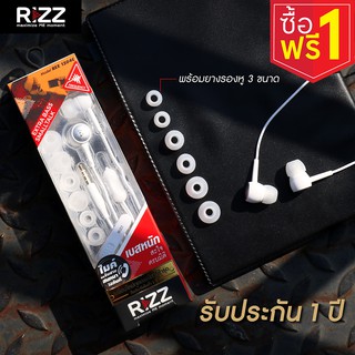 ภาพหน้าปกสินค้า[ซื้อ1เเถม1]RiZZ Extra Bass Smalltalk รุ่น REX 1204C หูฟังอินเอียร์ พร้อมไมค์สนทนา ที่เกี่ยวข้อง