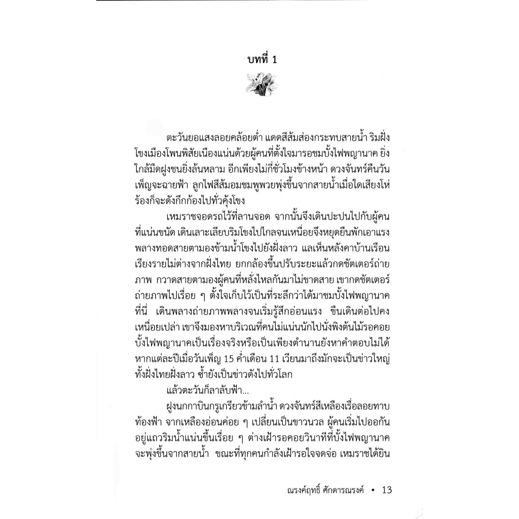 หนังสือชื่อ-กาบแก้วบัวบาน