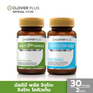 Clover Plus Multi B Plus Ginkgo วิตามินบีรวม บำรุงสมอง (30แคปซูล) + Ginkgo CoQ10 โคคิวเท็น บำรุงหัวใจ (30แคปซูล)