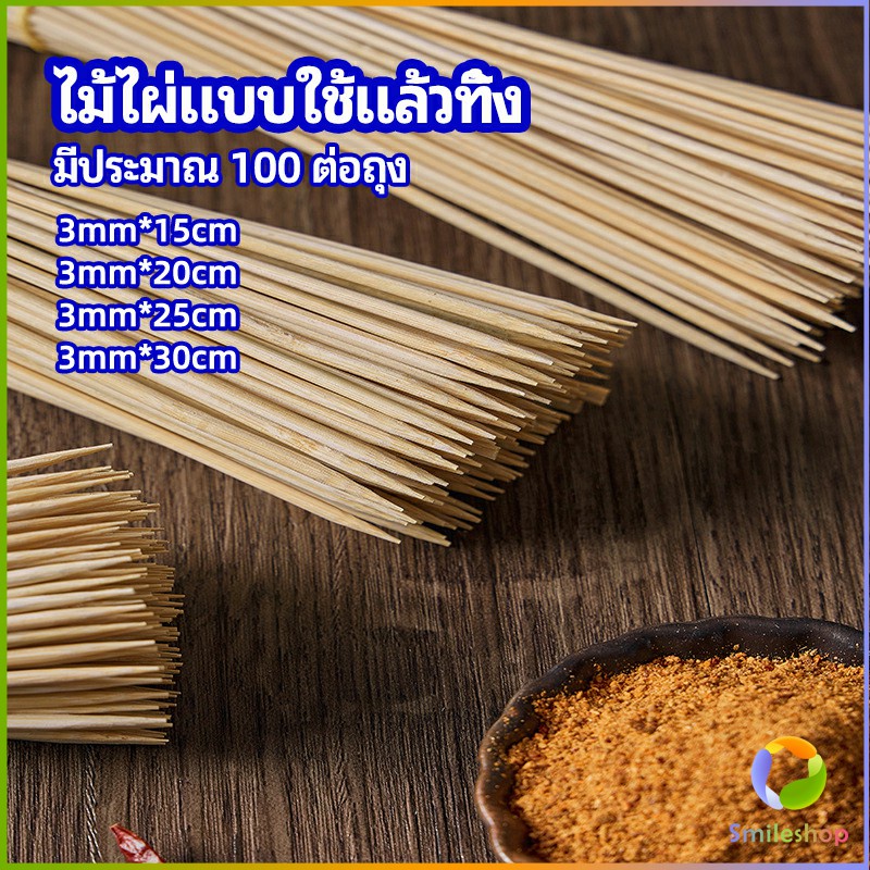 smileshop-ไม้เสียบอาหารลูกชิ้น-เสียบบารบีคิว-ไส้กรอก-เคบับ-bamboo-stick