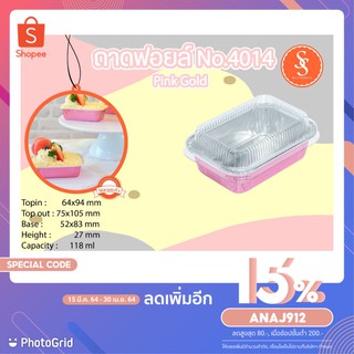 ถาด ฟอยล์ สี่เหลี่ยม NO 4014+ฝา 10ใบ SS (70 แพค ต่อ 1 ลัง)