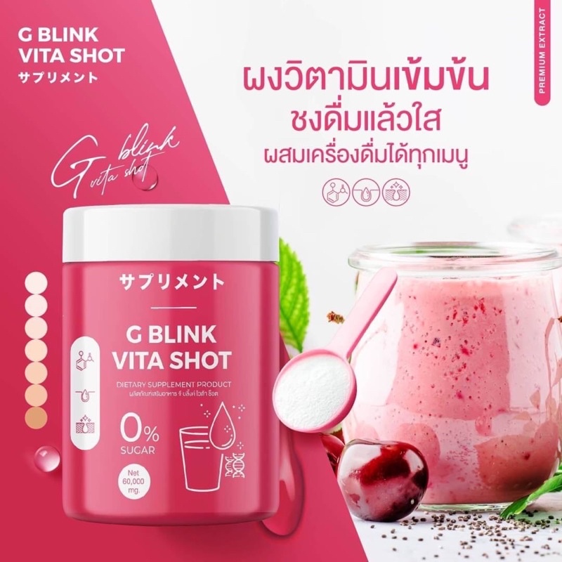 g-blink-vita-shot-จี-บริ๊งค์-ไวต้าช็อต-วิตามินเปลี่ยนผิว-60000mg