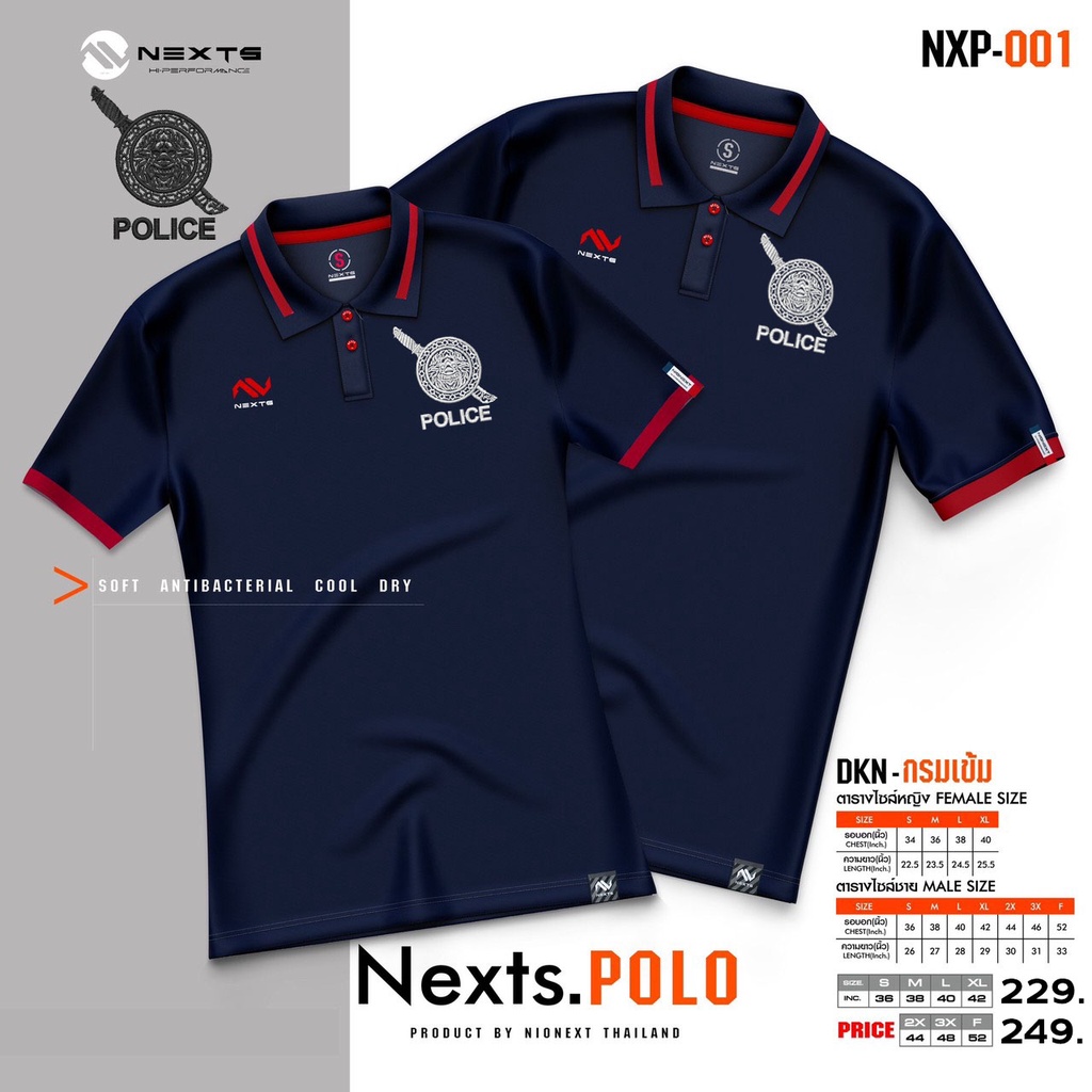 เสื้อตำรวจ-รุ่นnextใหม่ล่าสุด-โลโก้ปัก