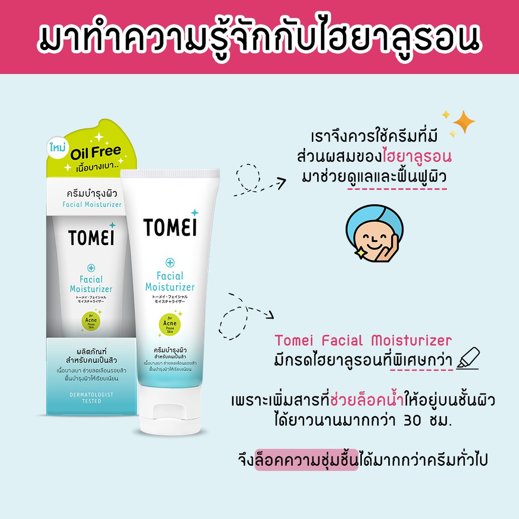 ครีมบำรุงผิว-tomei-facial-moisturizer-30-กรัม-โทเมอิ-เฟเชียล-มอยซ์เจอร์ไรเซอร์