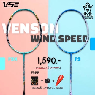 ไม้แบดมินตัน VS รุ่น Windspeed F9 &amp; F9X รุ่นใหม่ปี 2022 ฟรีเอ็น + กริป + ซองใส่