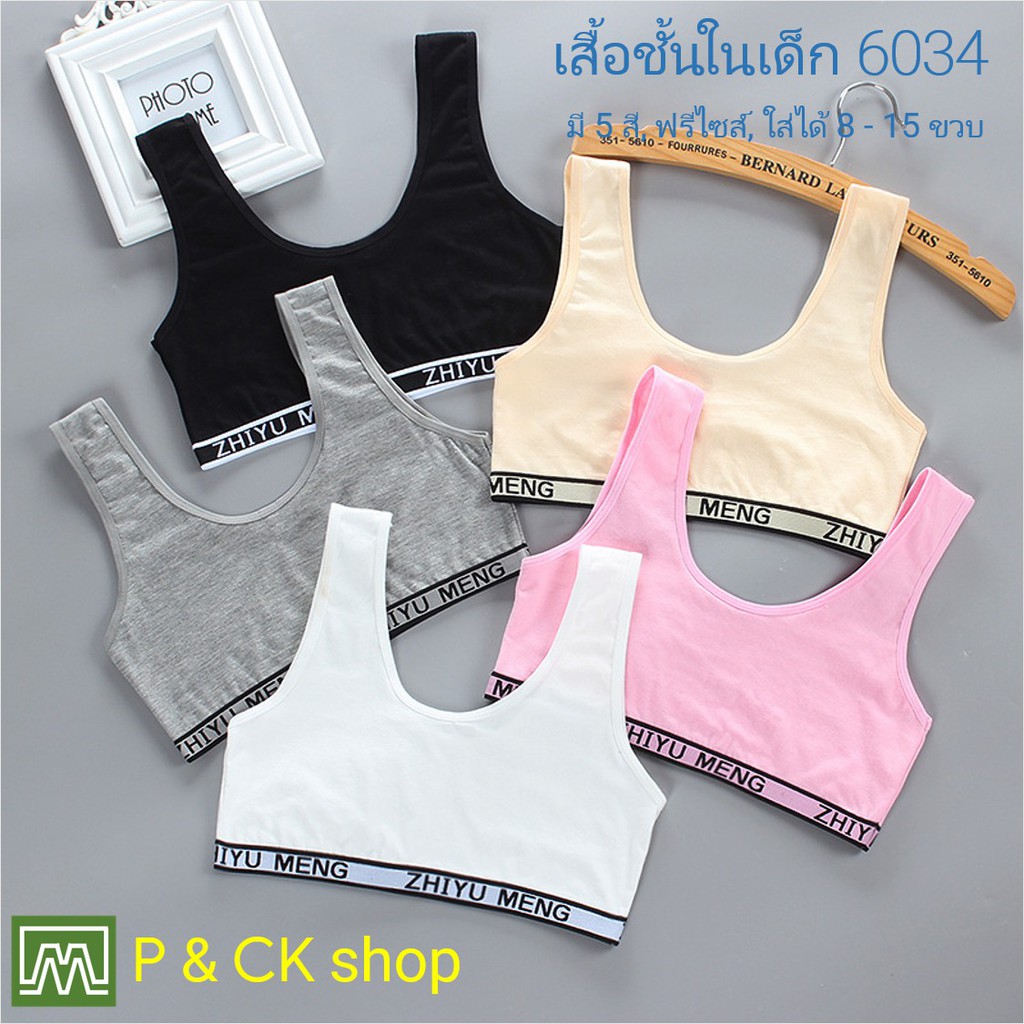 ราคาและรีวิวP & CK / 6034 3302 เสื้อชั้นในเด็กผู้หญิง, นักเรียน : 5 สี, ฟรีไซส์ 8 - 15 ขวบ