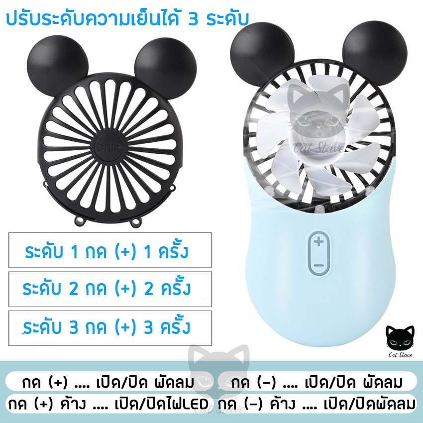 สินค้าราคาถูก-พัดลม-มินิ-พัดลมพกพา-พัดลมมิกกี้-mini-handle-fan-พัดลม-พัดลมมือถือ-พัดลมราคาถูก-พัดลมน่ารัก