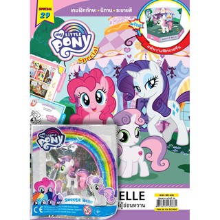 บงกช Bongkoch ชื่อหนังสือเด็ก นิตยสาร My Little Pony ฉบับ Special 29 สวีทตี้เบลล์ผู้อ่อนหวาน + ฟิกเกอรีน Sweetie Belle