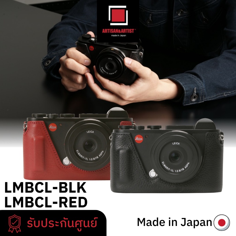 artisan-amp-artist-leather-half-case-for-leica-cl-ประกันศูนย์ไทย