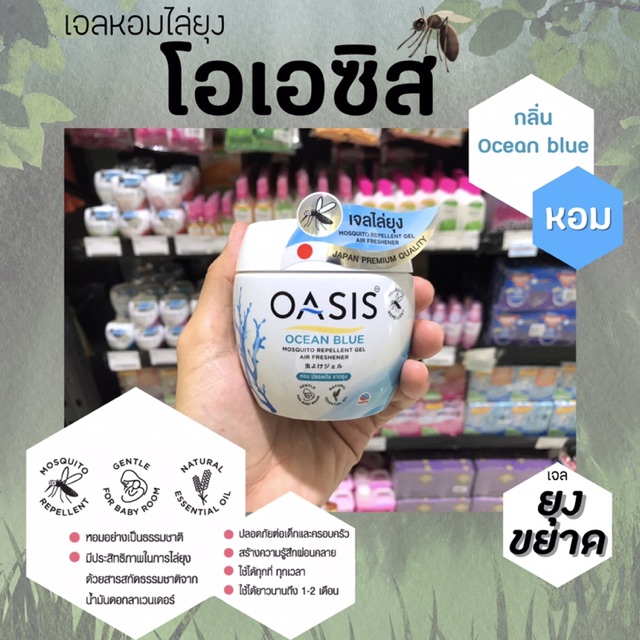 โอเอซิส-เจลหอมไล่ยุง-180-กรัม-เลือกกลิ่นได้-oasis-essential-oil
