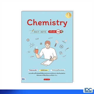 ภาพหน้าปกสินค้าInfopress(อินโฟเพรส)หนังสือ Chemistry Easy Note มั่นใจเต็ม 100 9786164873131 ซึ่งคุณอาจชอบสินค้านี้