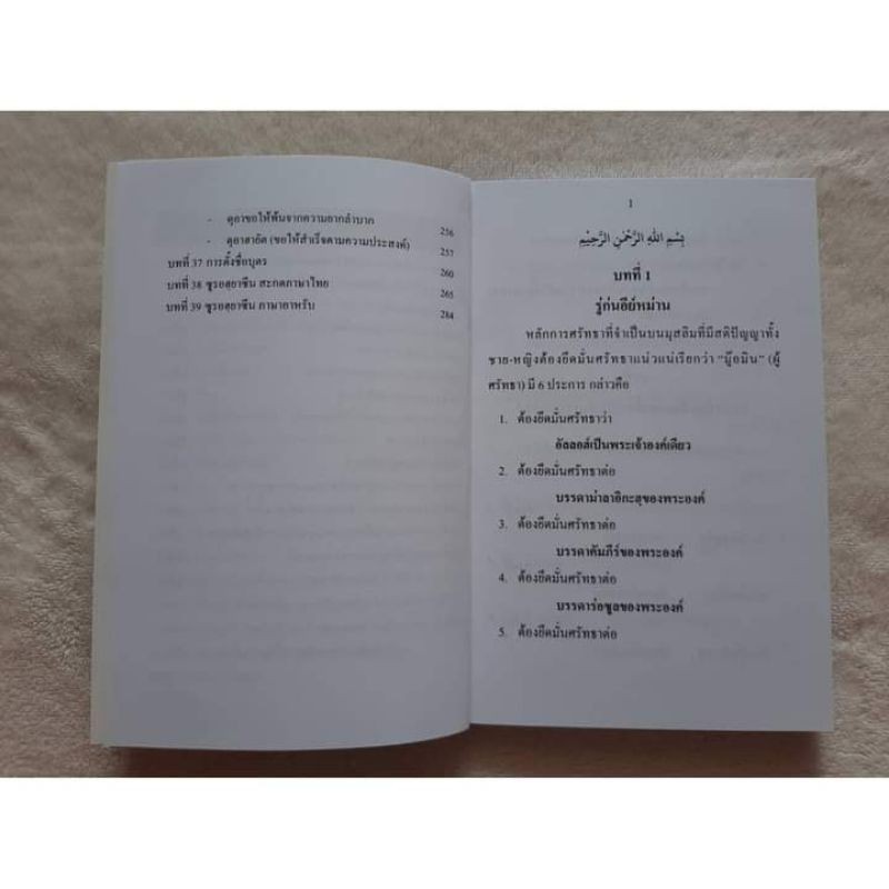 ภาพสินค้าหนังสือพื้นฐานอิสลาม จากร้าน noo_ra123 บน Shopee ภาพที่ 4