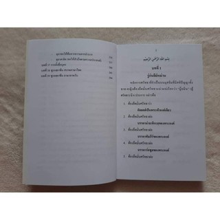 ภาพขนาดย่อของภาพหน้าปกสินค้าหนังสือพื้นฐานอิสลาม จากร้าน noo_ra123 บน Shopee ภาพที่ 4