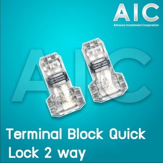 Terminal Block Quick Lock 2 way - Pack 2 @ AIC ผู้นำด้านอุปกรณ์ทางวิศวกรรม