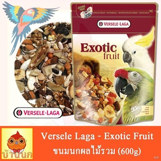 Versele Laga Exotic Fruit Mix Parrot Treat 600g