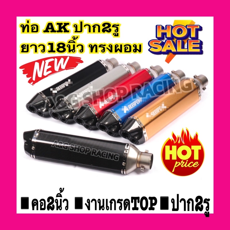 ปลายท่อakrapovic-18นิ้ว-ท่อแต่ง-ท่อสูตร-คอ2นิ้ว