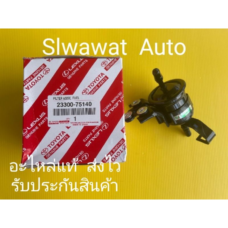 กรองน้ำมันเบนซิลแท้ ยี่ห้อTOYOTA | Shopee Thailand