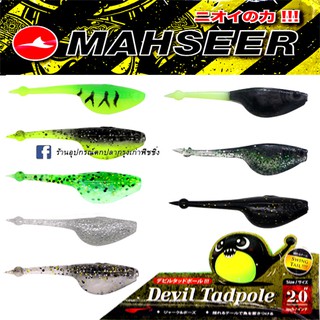 Devil Tadpole ลูกอ๊อดปีศาจ ! Mahseer Tackle