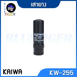 เสายางวิทยุสื่อสาร KAIWA KW-255 ขั้ว BNC