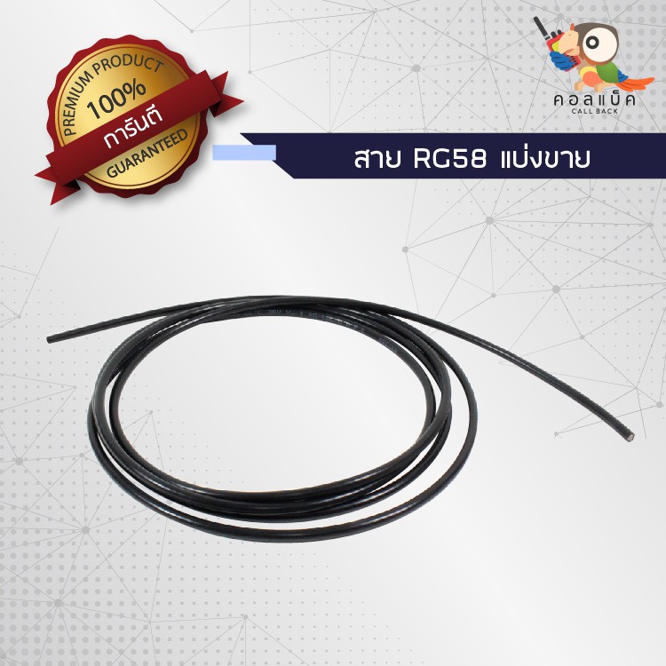 สายนำสัญญาณtsl-rg58-แบ่งขาย-5เมตร-10เมตร-15เมตร-20เมตร