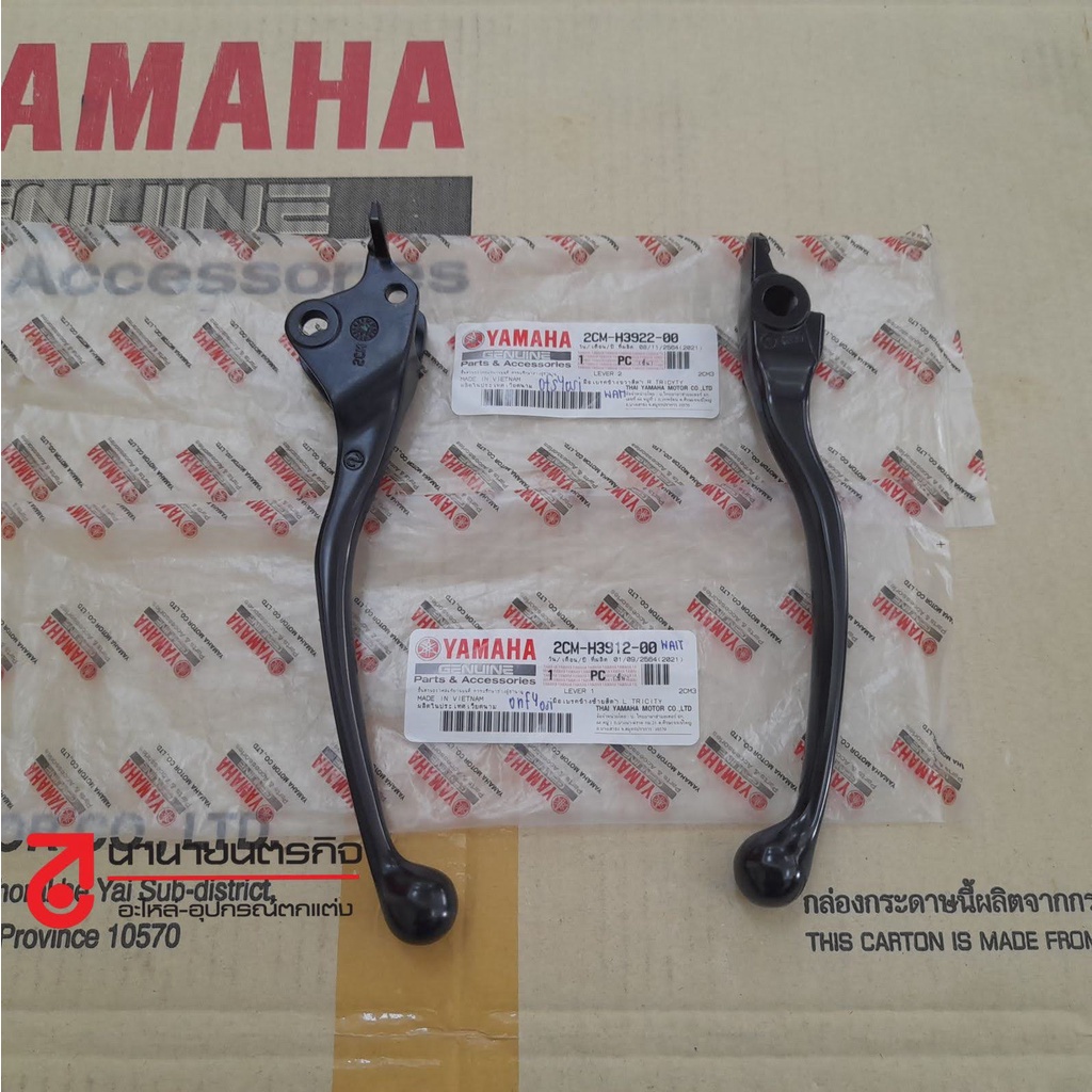 2cmh391200-2cmh392200-มือเบรค-ซ้าย-ขวา-ขายคู่-tricity-125-แท้-yamaha-2cm-h3912-00-2cm-h3922-00