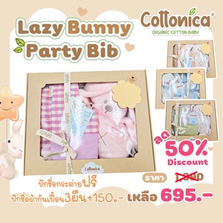 Lazy Bunny Gift Box ปักชื่อกระต่ายฟรี! กล่องของขวัญ ตระกร้าของขวัญ เยี่ยมคลอด(Nano Soft)(PO)