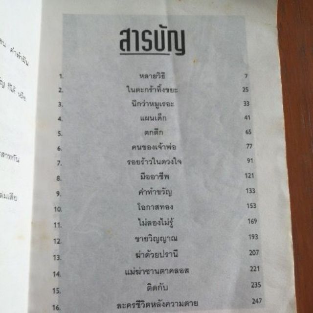 ค่า-ฆ่าทำขวัญ-หนังสือแปล