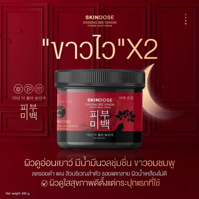 โสมพิษผึ้งจักรพรรดิ-skindose-ginseng-bee-venom