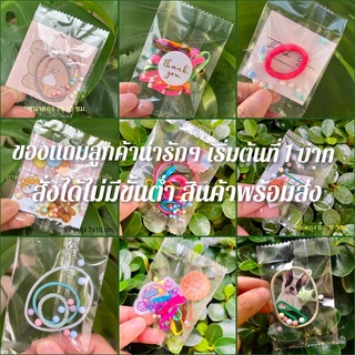 ของแถม ของแถมลูกค้า ของแถมจีบลูกค้า ของปัจฉิม ของชำร่วย ของจีบลูกค้า ราคาถูก ยางรัดผม ยางมัดผม เริ่มต้น 1 บาท (พร้อมส่ง)